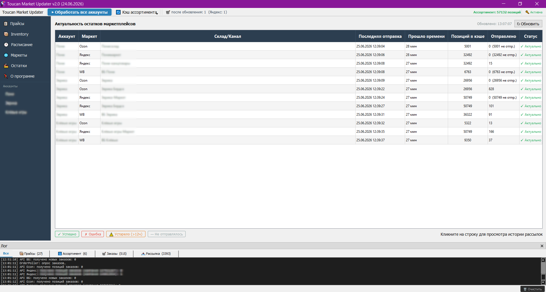 Скриншот Toucan Market Updater